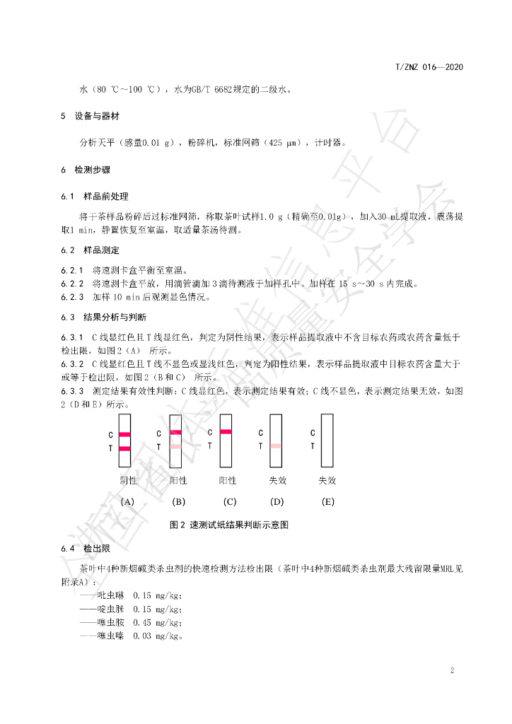 T/ZNZ 016-2020 标准预览