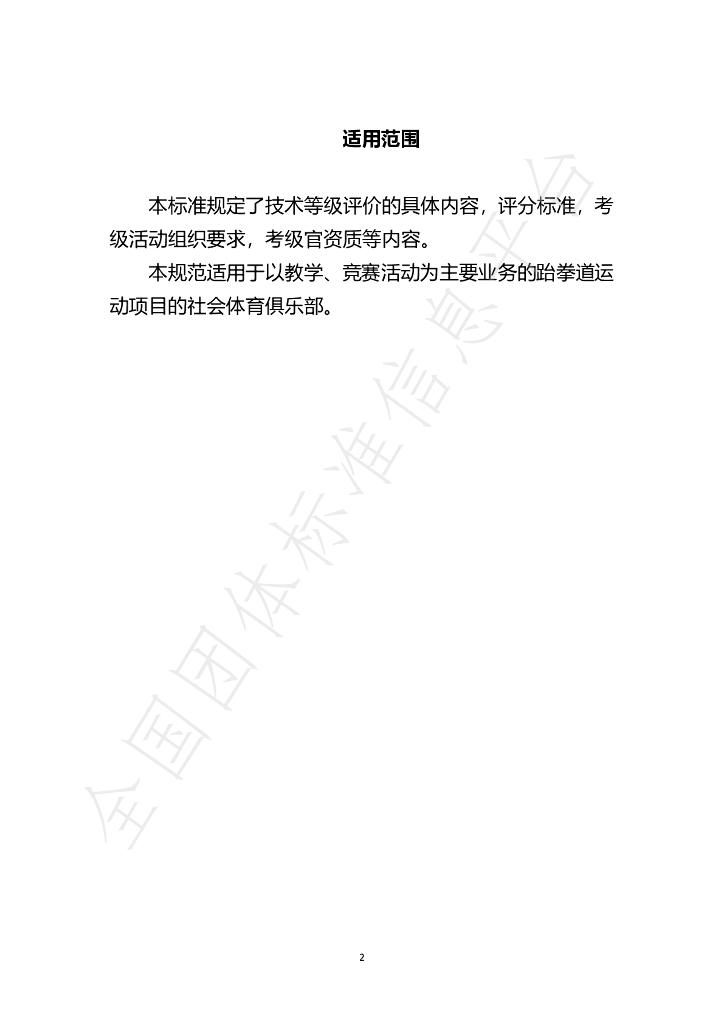 T/NTB 16-2020 标准预览