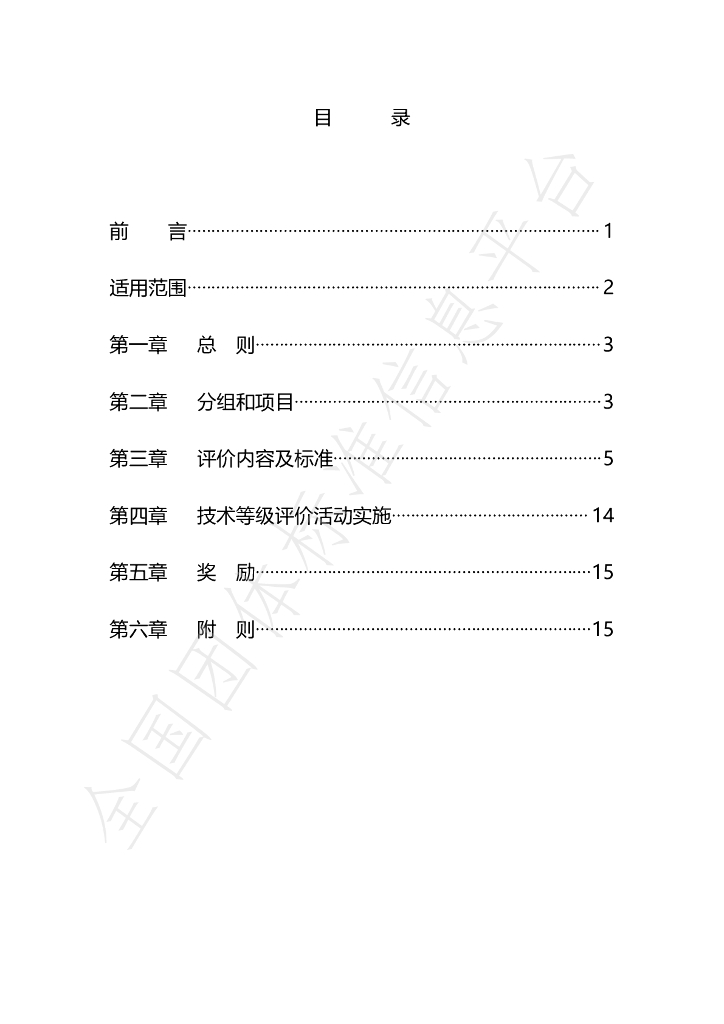 T/NTB 16-2020 标准预览