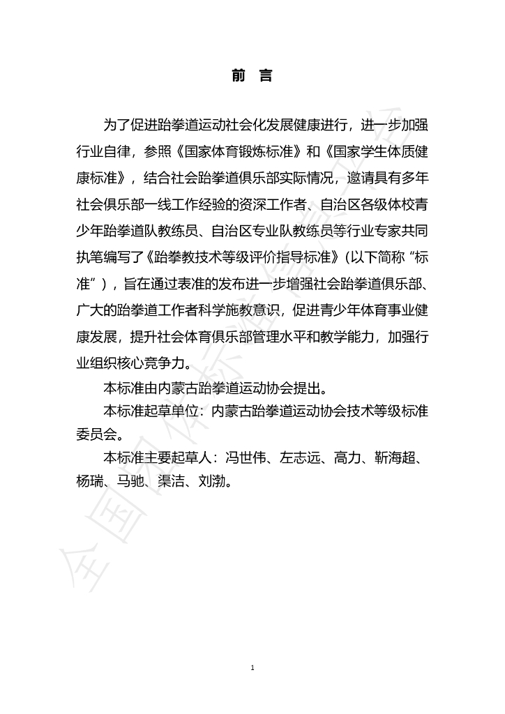 T/NTB 16-2020 标准预览