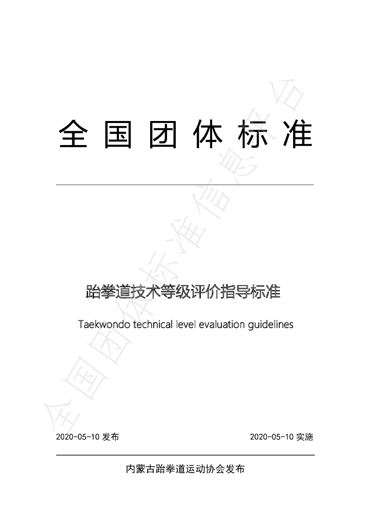 T/NTB 16-2020 标准预览