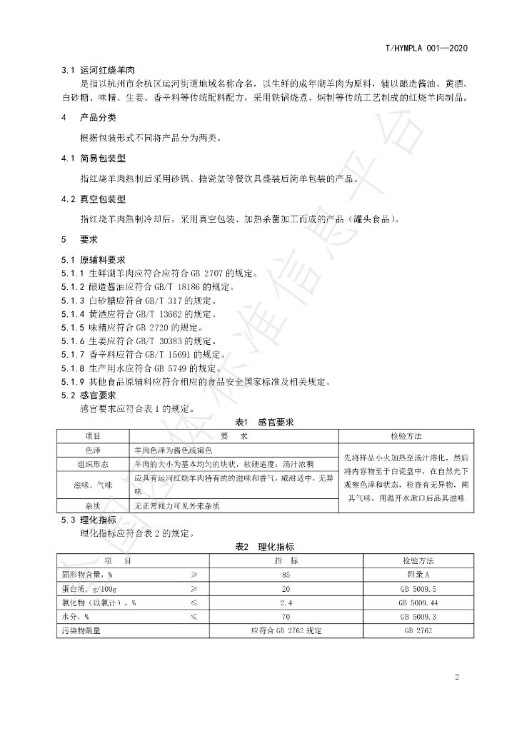 T/HYMPLA 001-2020 标准预览