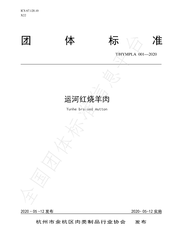 T/HYMPLA 001-2020 标准预览