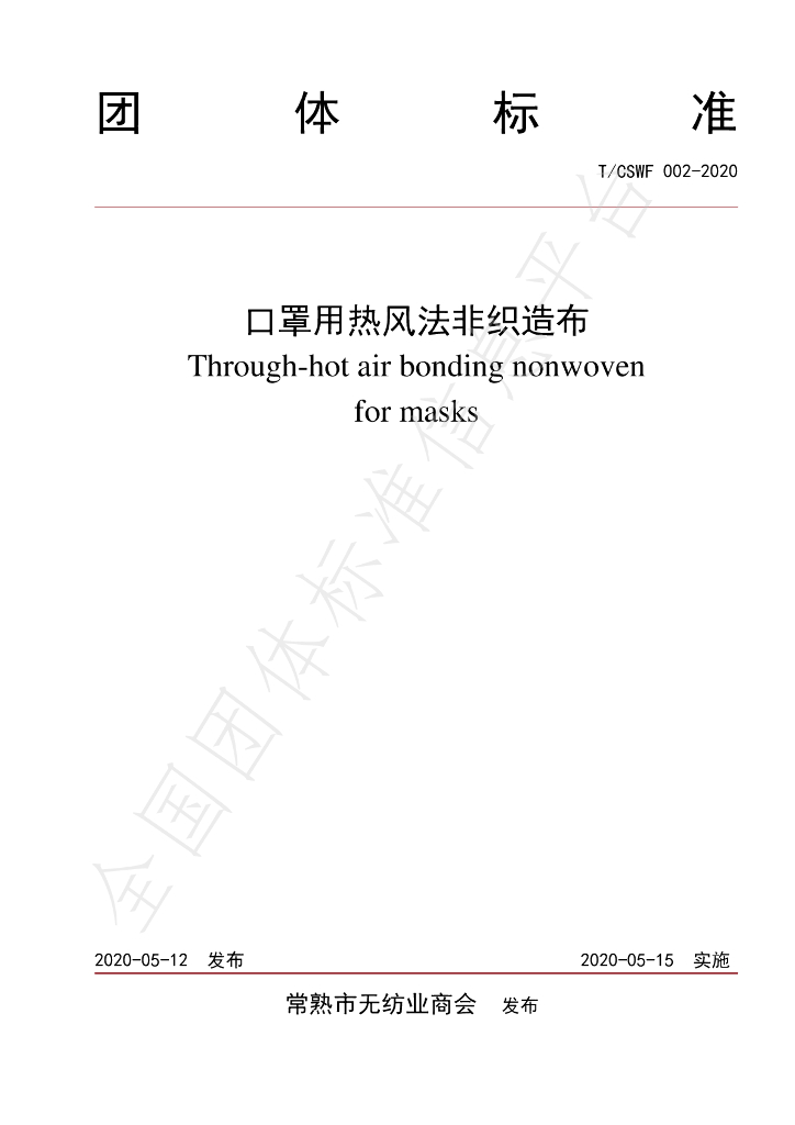 T/CSWF 002-2020 标准预览