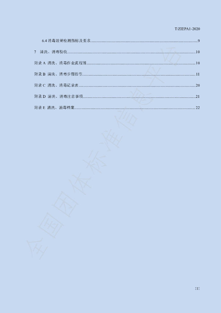 T/ZIEPA 1-2020 标准预览