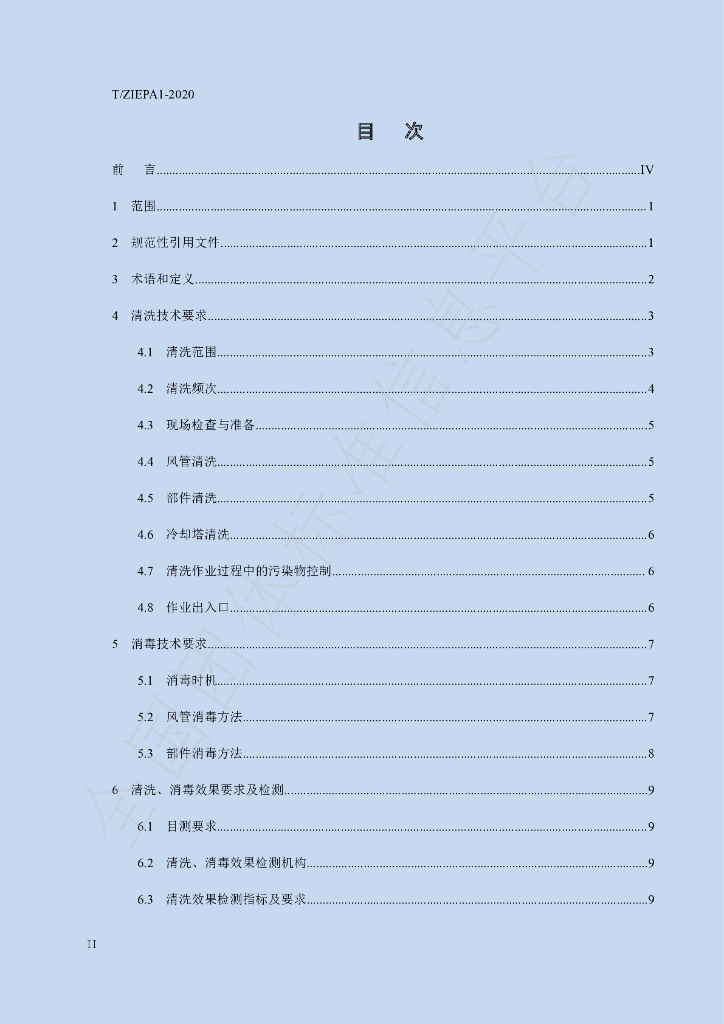 T/ZIEPA 1-2020 标准预览