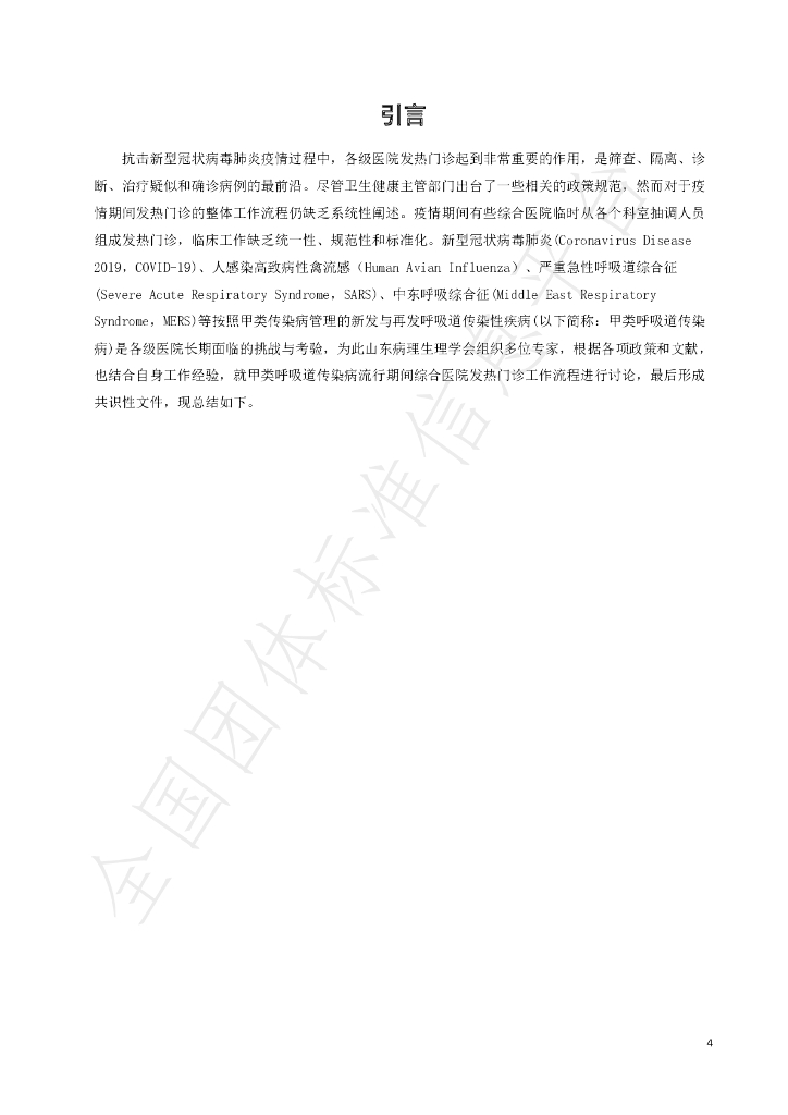 T/SDBSXH 01-2020 标准预览
