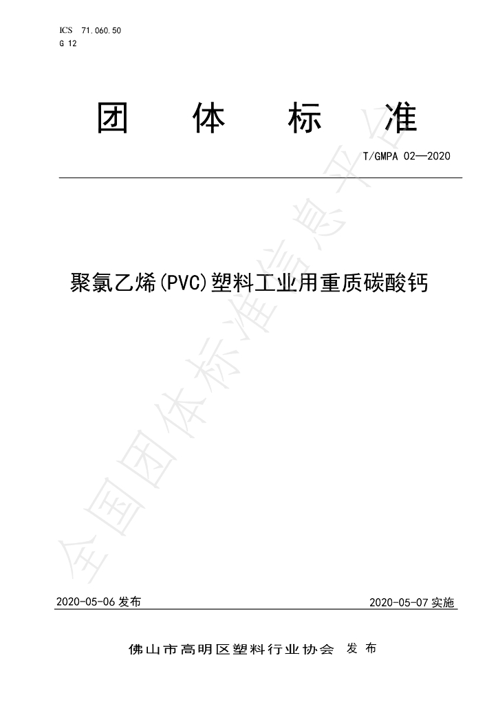 T/GMPA 02-2020 标准预览