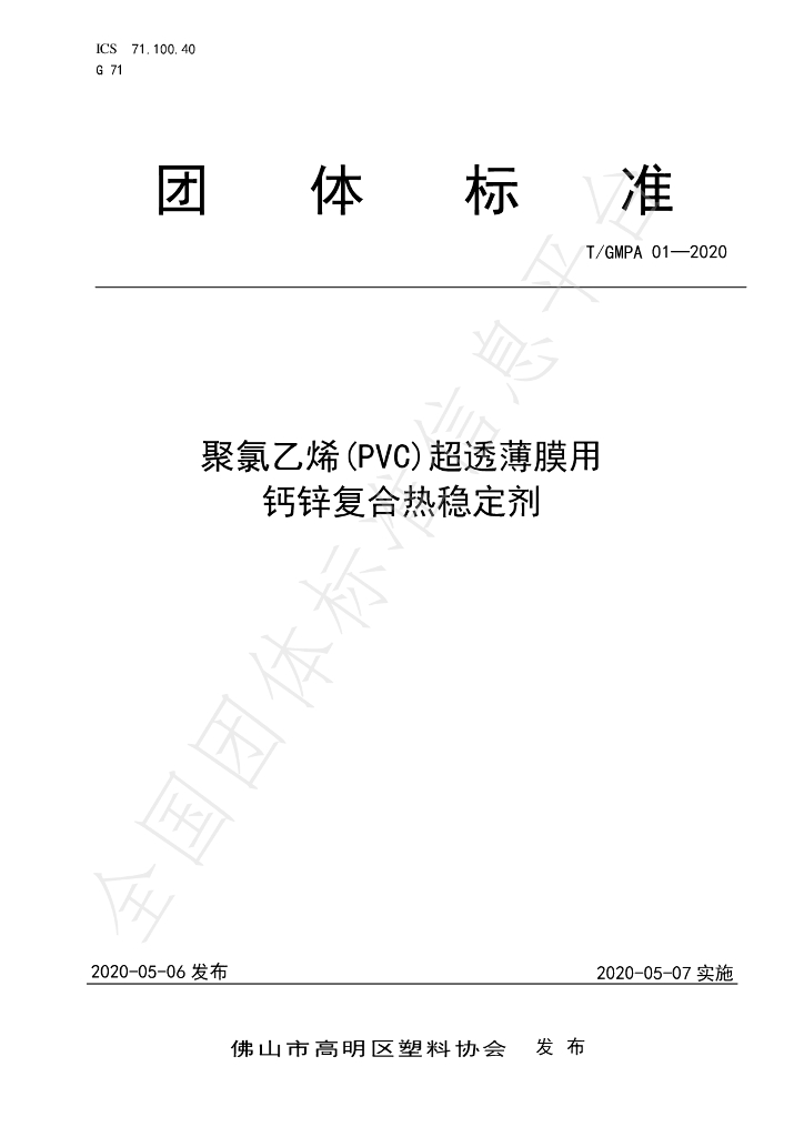T/GMPA 01-2020 标准预览
