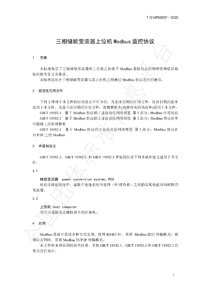 T/CIAPS 0007-2020 标准预览