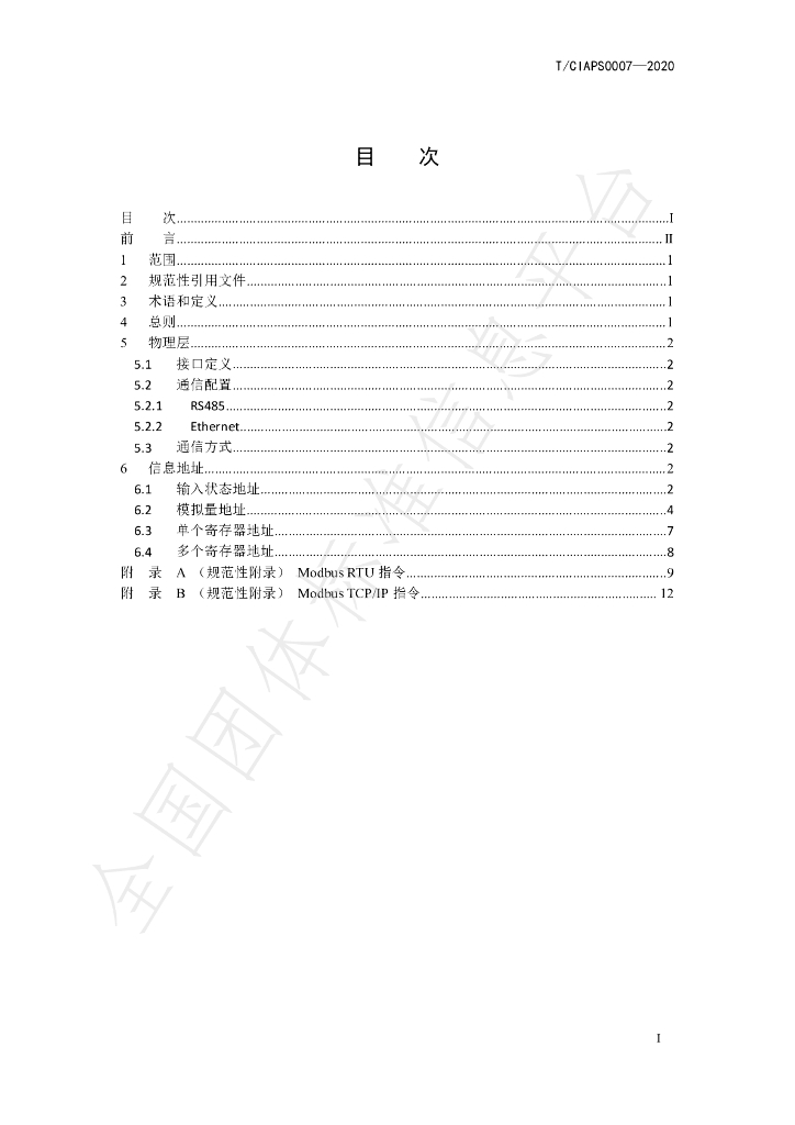 T/CIAPS 0007-2020 标准预览