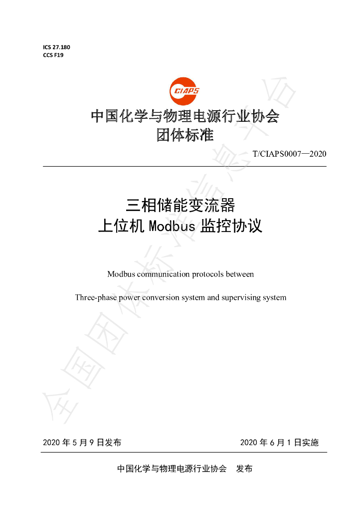 T/CIAPS 0007-2020 标准预览