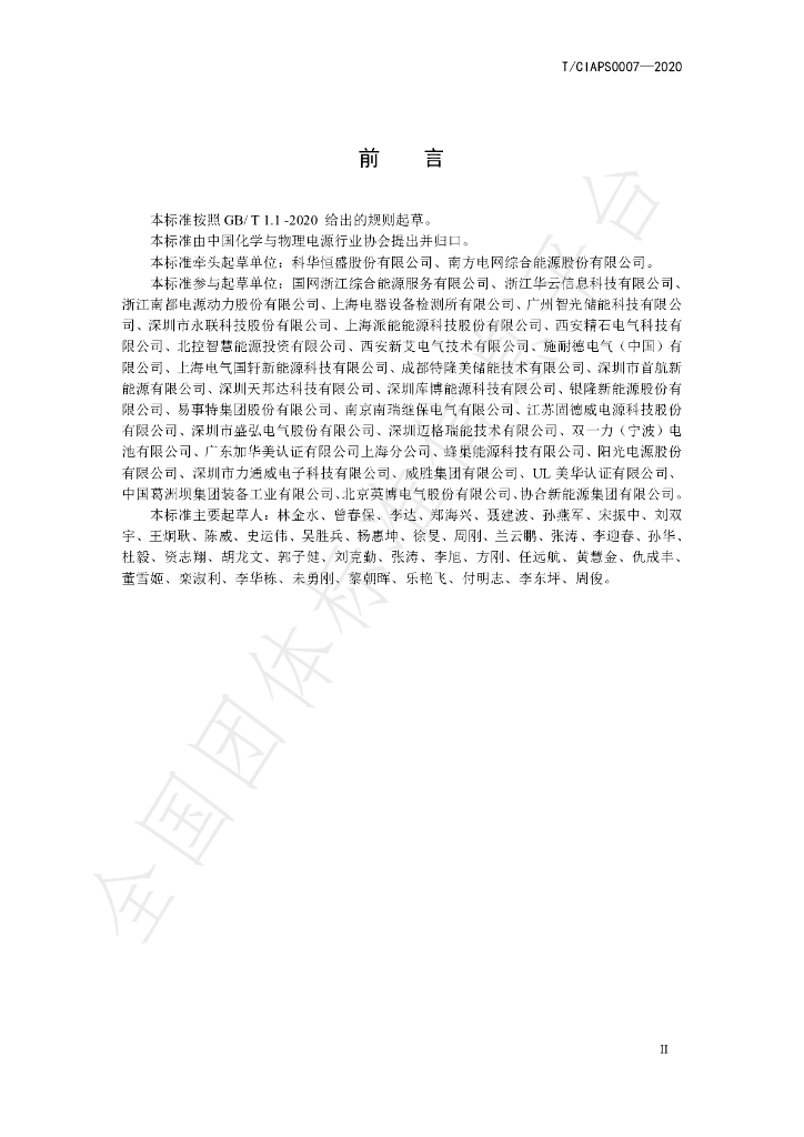 T/CIAPS 0007-2020 标准预览