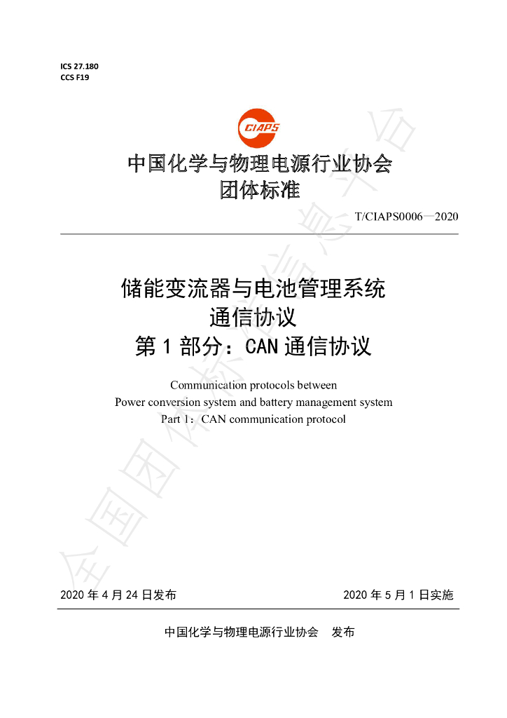 T/CIAPS 0006-2020 标准预览
