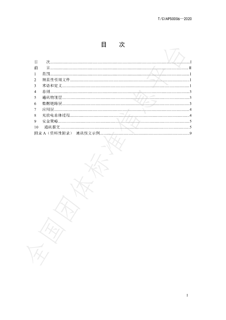 T/CIAPS 0006-2020 标准预览