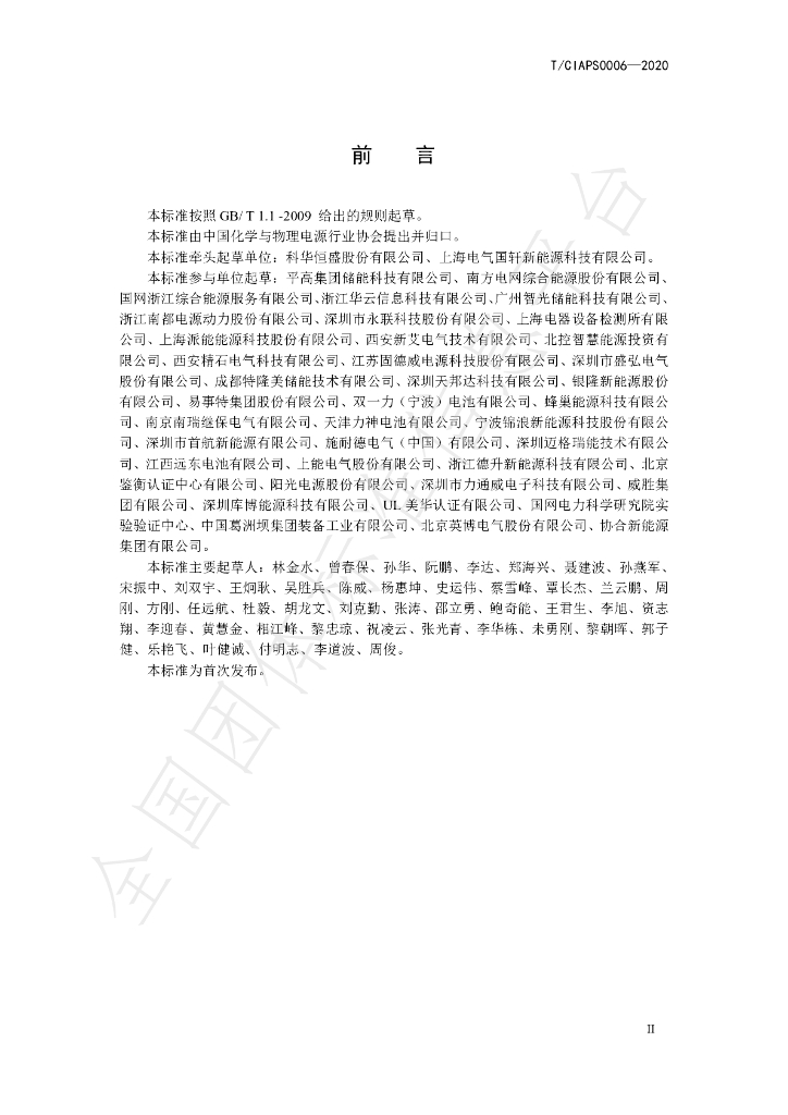 T/CIAPS 0006-2020 标准预览