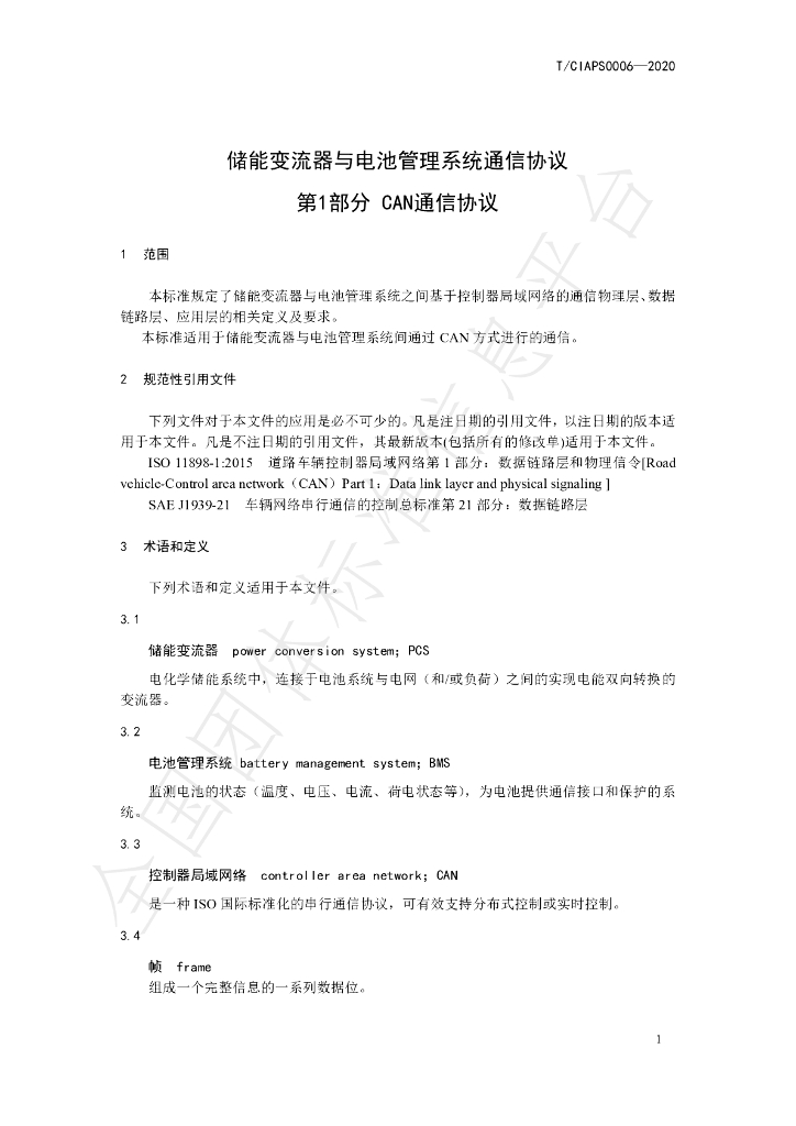 T/CIAPS 0006-2020 标准预览