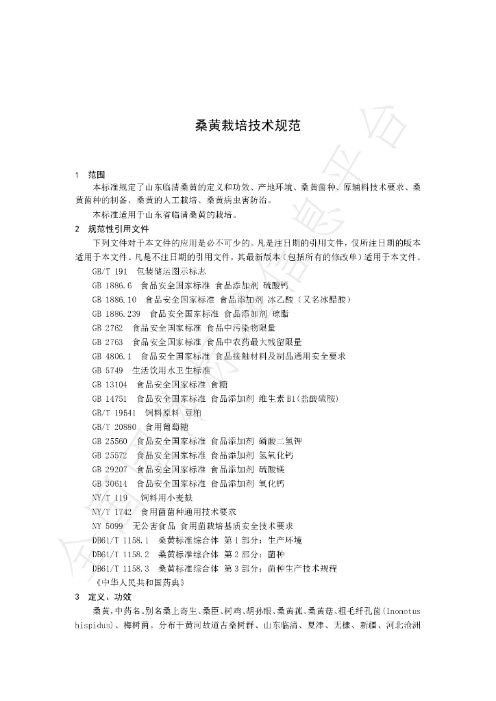 T/XFNX 001-2020 标准预览