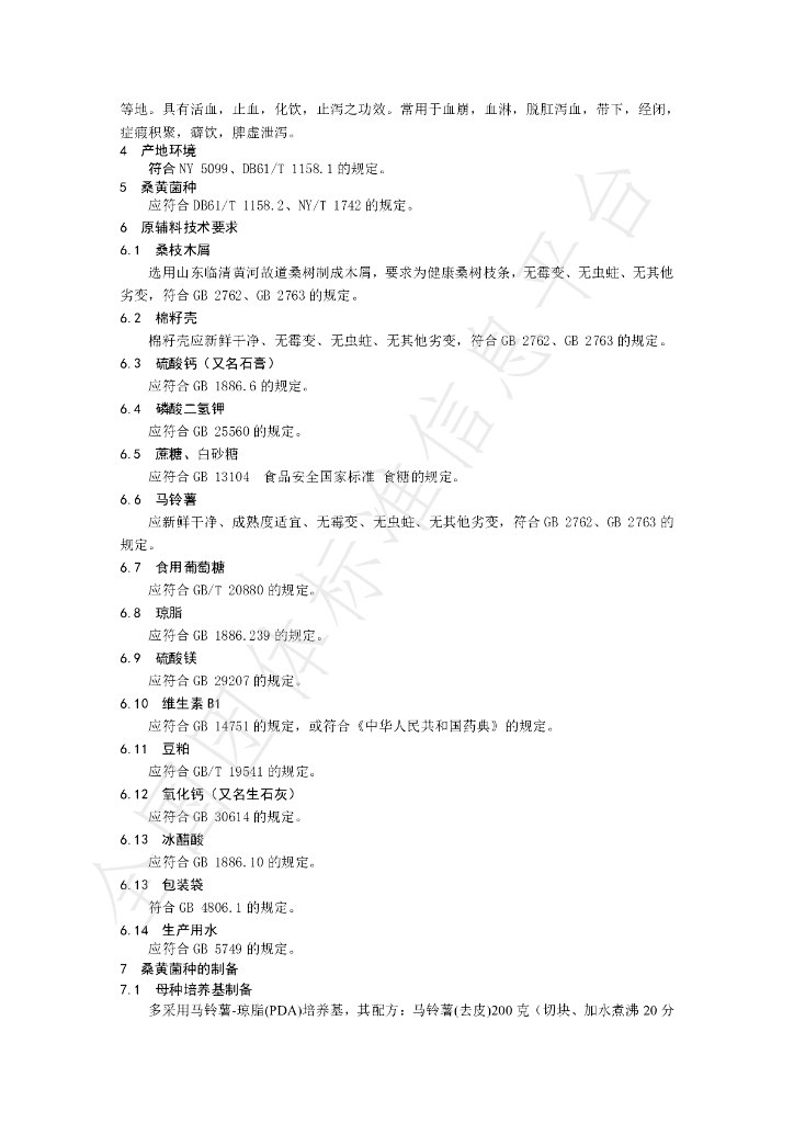T/XFNX 001-2020 标准预览