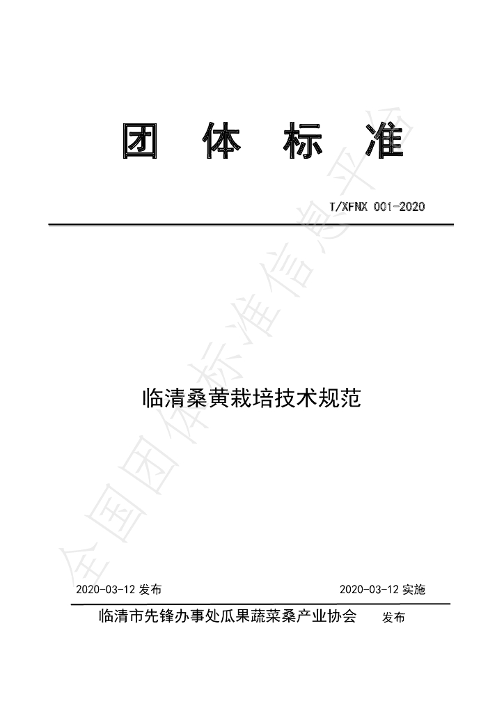 T/XFNX 001-2020 标准预览