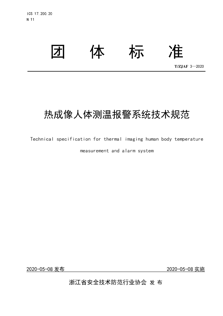T/ZJAF 3-2020 标准预览