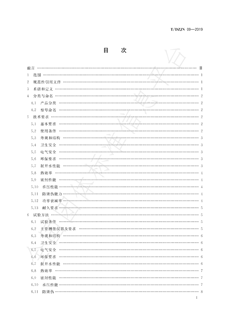 T/DZJN 09-2019 标准预览