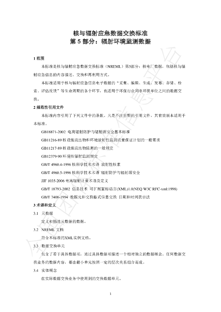 T/BSRS 012-2020 标准预览