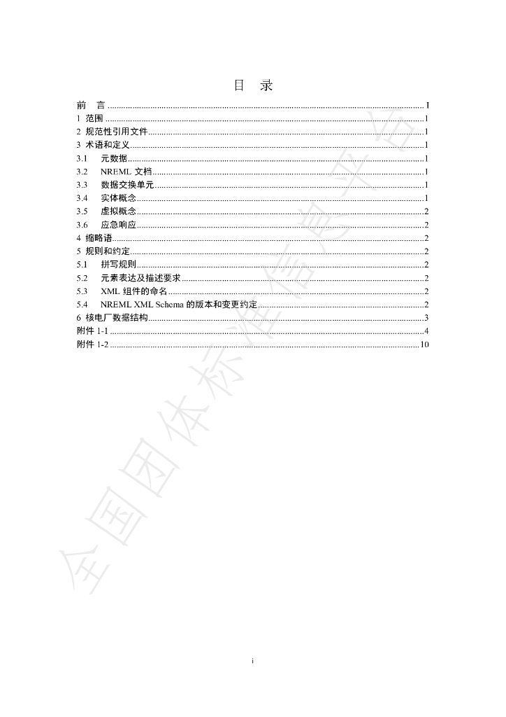 T/BSRS 011-2020 标准预览