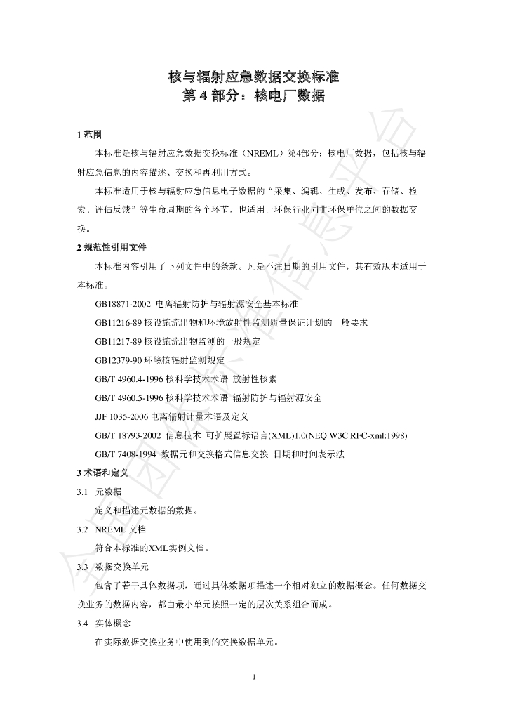 T/BSRS 011-2020 标准预览