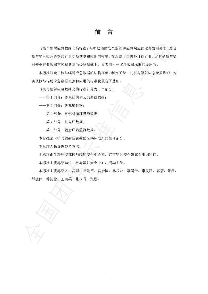 T/BSRS 011-2020 标准预览