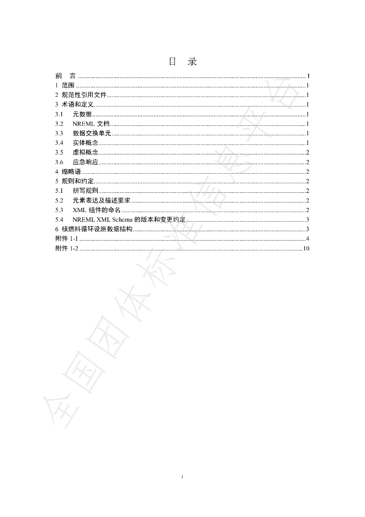 T/BSRS 010-2020 标准预览