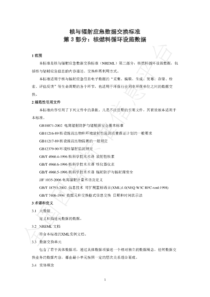 T/BSRS 010-2020 标准预览