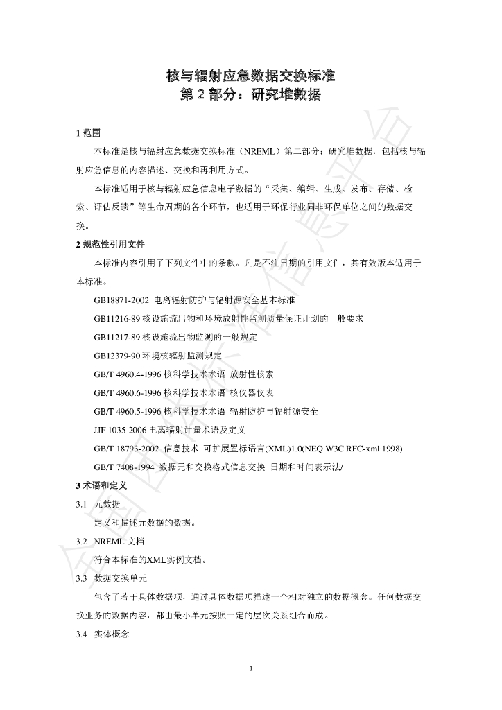 T/BSRS 009-2020 标准预览