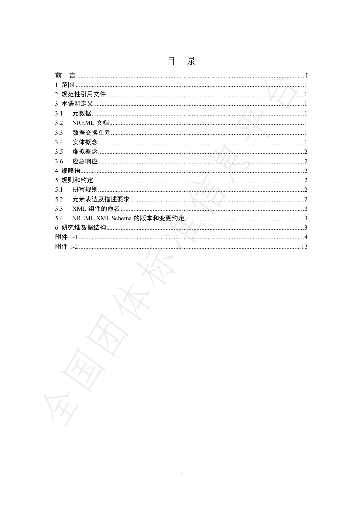 T/BSRS 009-2020 标准预览