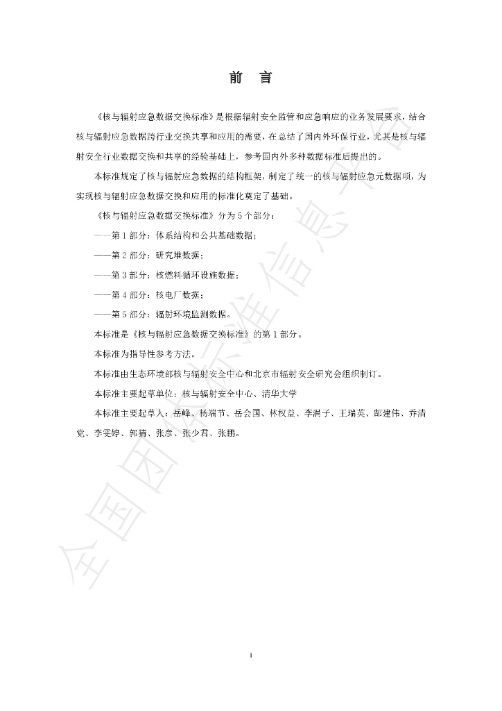 T/BSRS 008-2020 标准预览