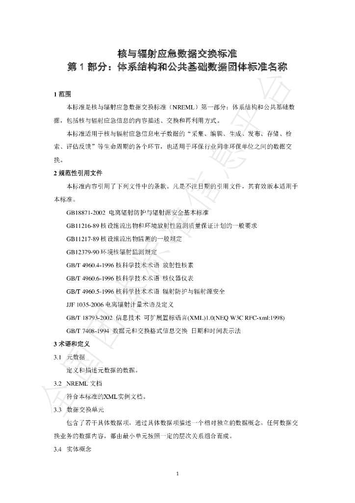 T/BSRS 008-2020 标准预览