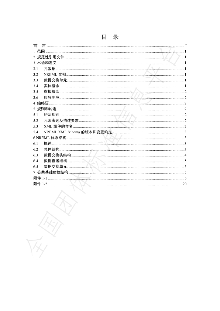 T/BSRS 008-2020 标准预览