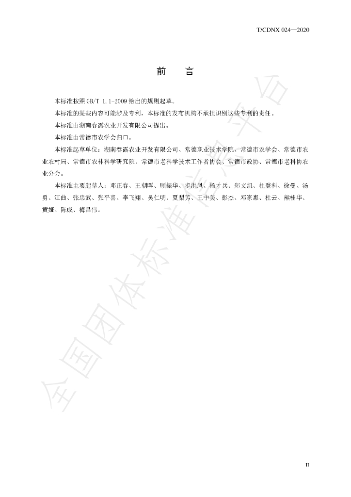 T/CDNX 024-2020 标准预览