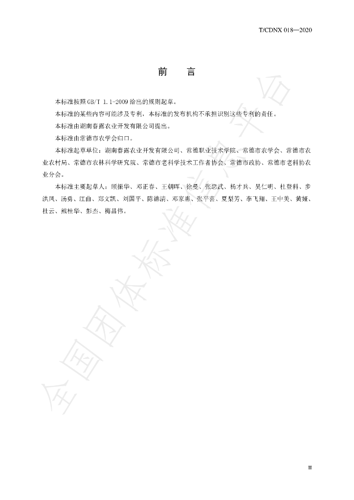 T/CDNX 018-2020 标准预览