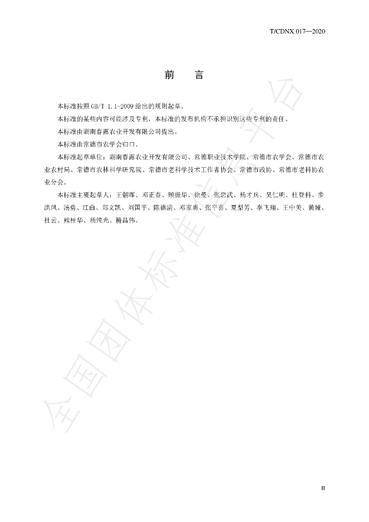 T/CDNX 017-2020 标准预览