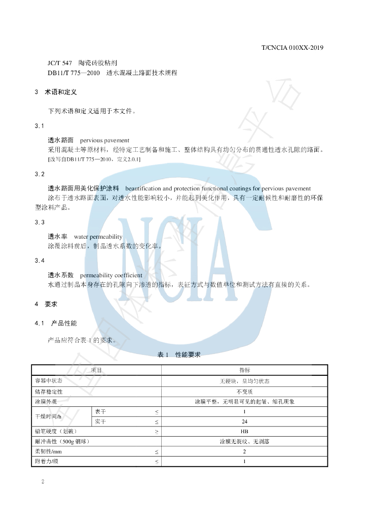 T/CNCIA 01013-2020 标准预览