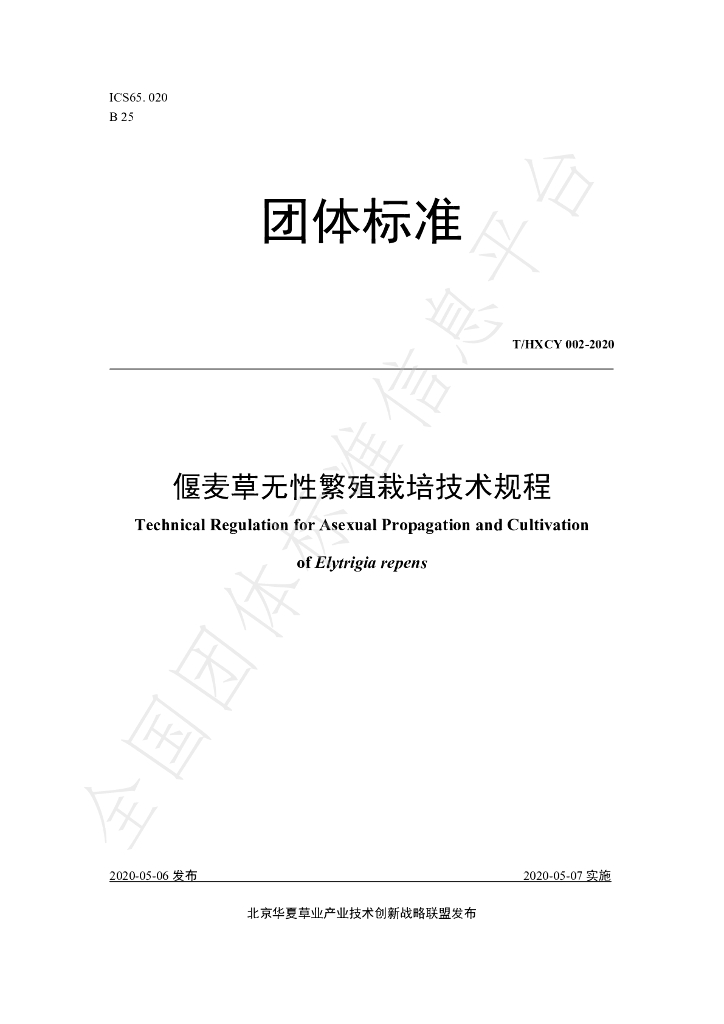 T/HXCY 002-2020 标准预览