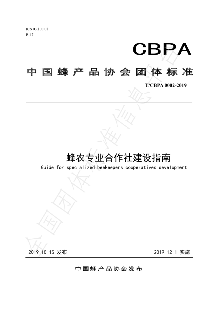 T/CBPA 0002-2019 标准预览