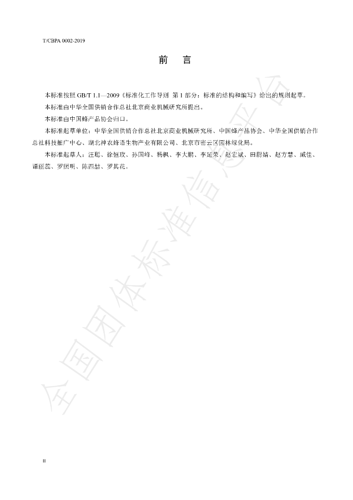 T/CBPA 0002-2019 标准预览