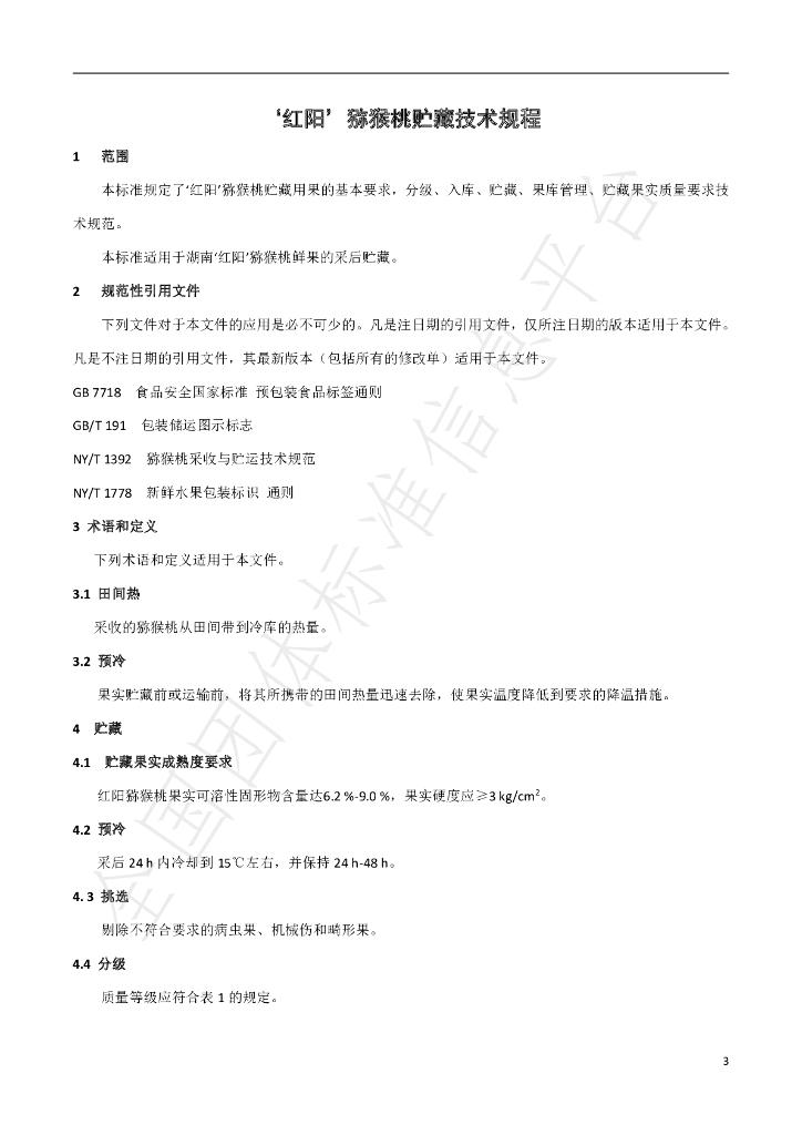 T/HNSKJX 002-2020 标准预览