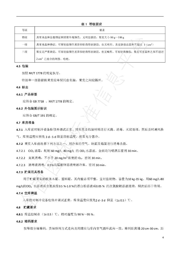 T/HNSKJX 002-2020 标准预览