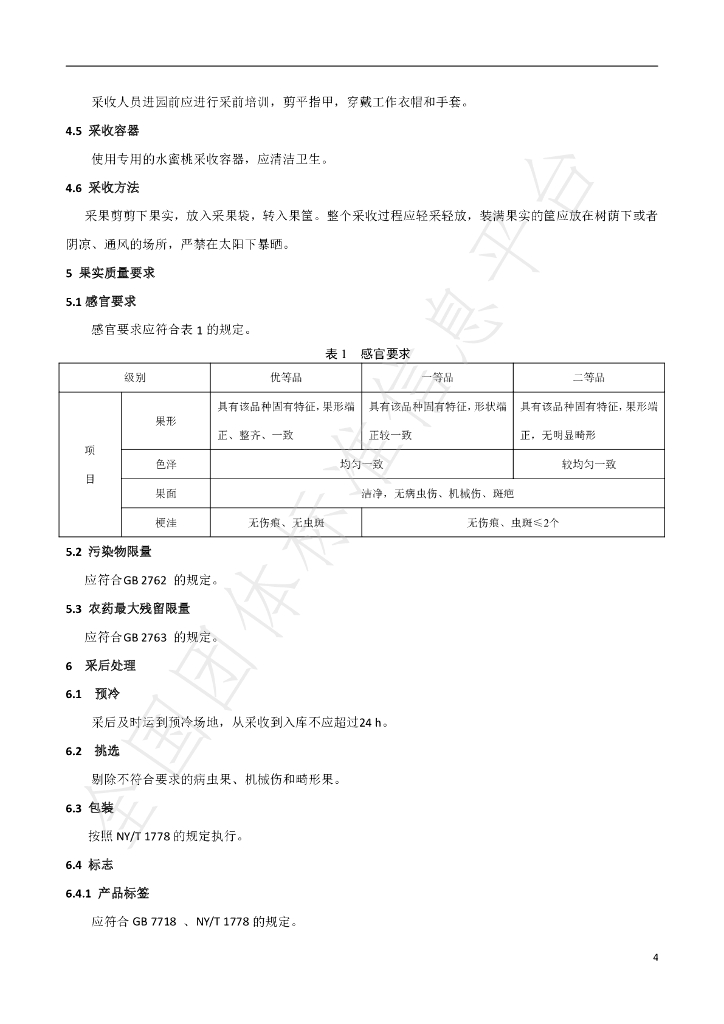 T/HNSKJX 003-2020 标准预览