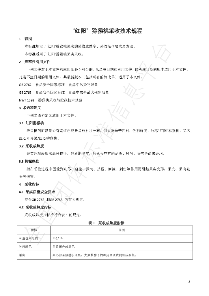 T/HNSKJX 001-2020 标准预览