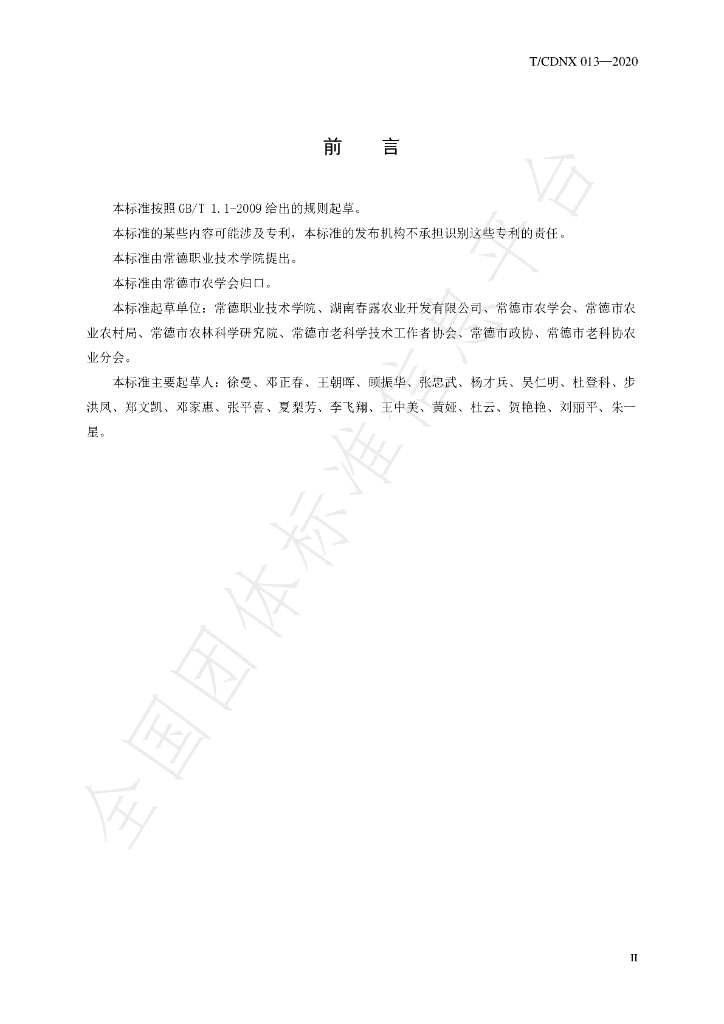 T/CDNX 013-2020 标准预览