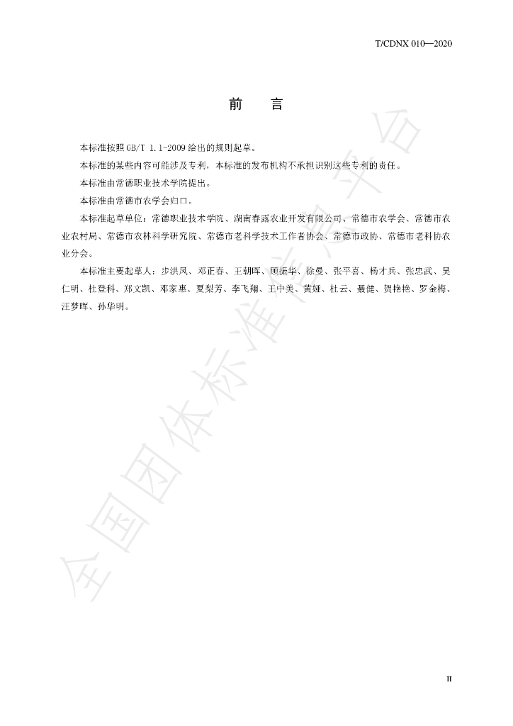 T/CDNX 010-2020 标准预览